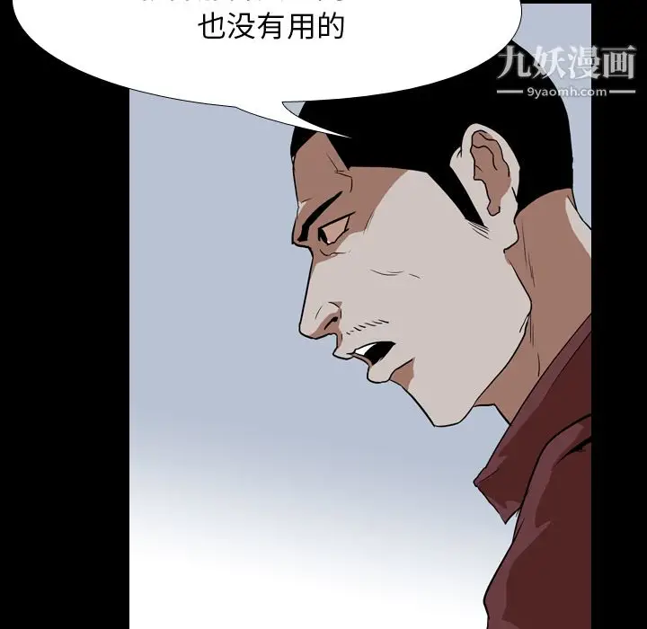 漫画《生存游戏》第42话第33张图