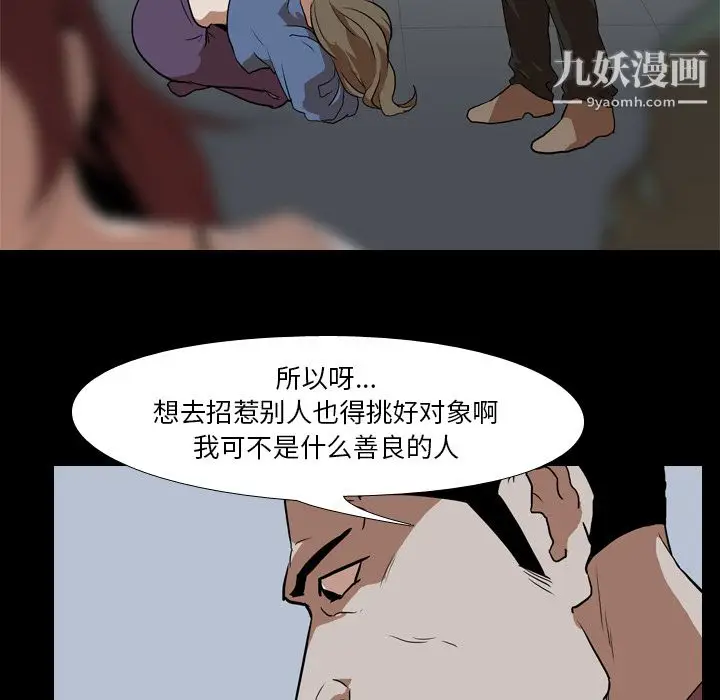漫画《生存游戏》第42话第71张图