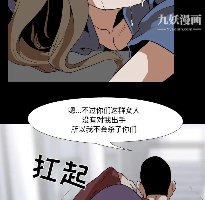 漫画《生存游戏》第42话第73张图