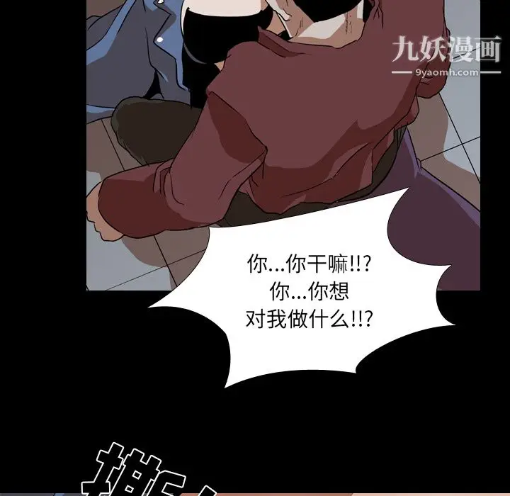 漫画《生存游戏》第42话第79张图