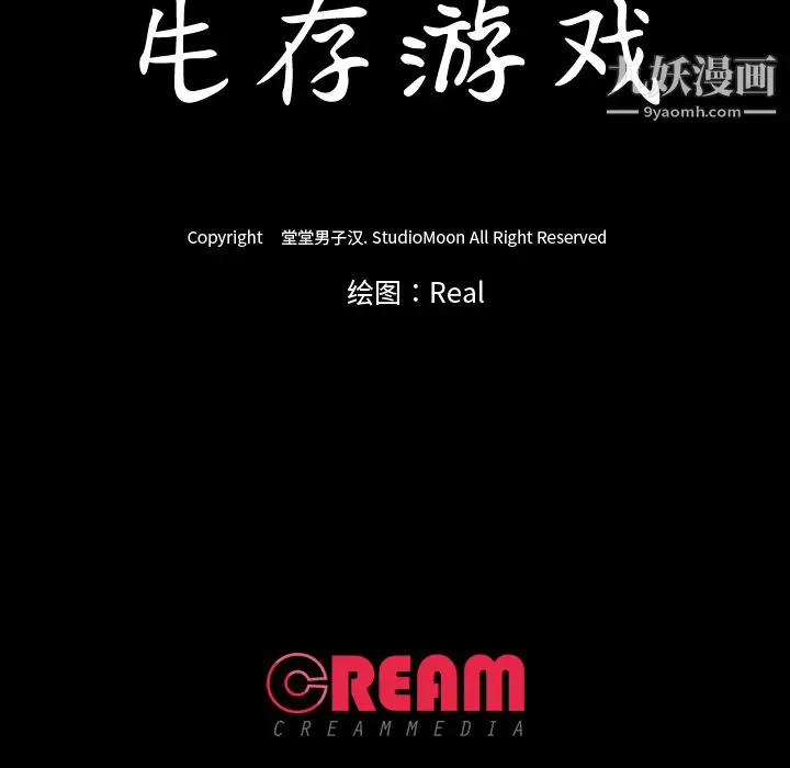 漫画《生存游戏》第42话第85张图