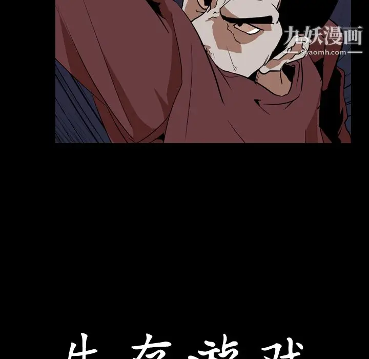 漫画《生存游戏》第42话第9张图