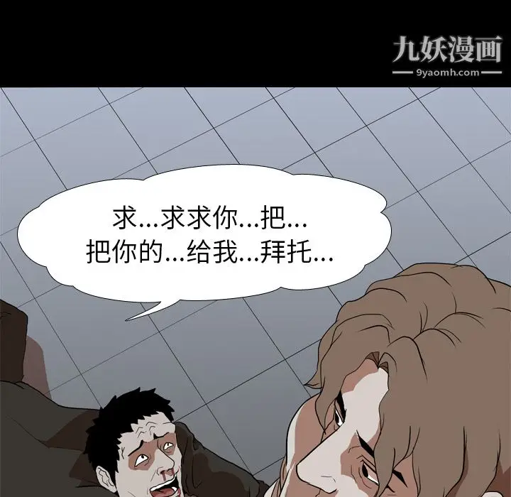漫画《生存游戏》第38话第10张图