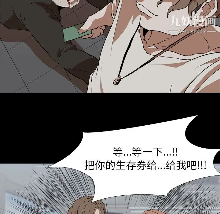 漫画《生存游戏》第38话第11张图
