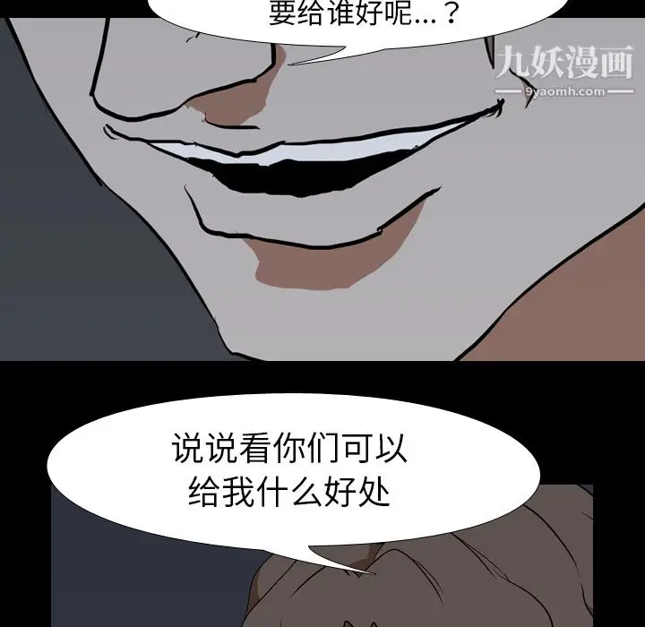 漫画《生存游戏》第38话第13张图