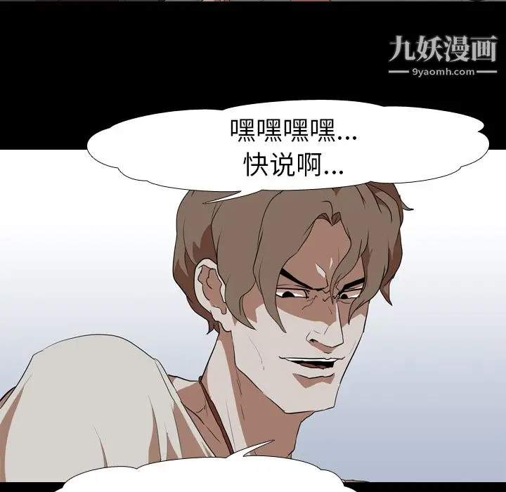 漫画《生存游戏》第38话第21张图