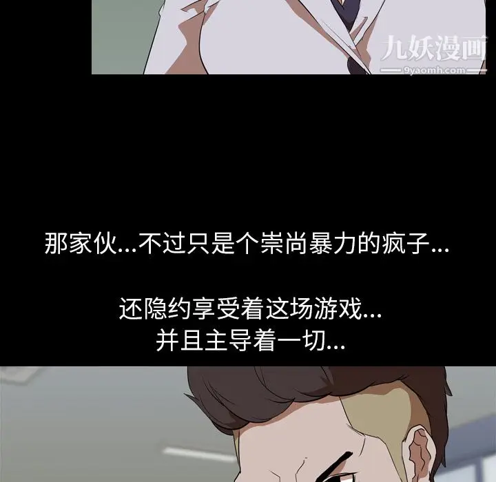 漫画《生存游戏》第38话第25张图