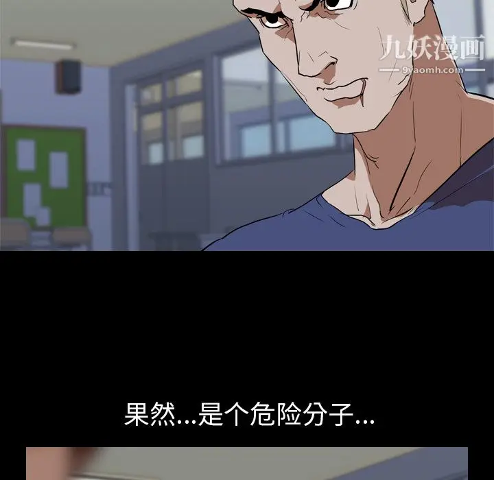 漫画《生存游戏》第38话第26张图