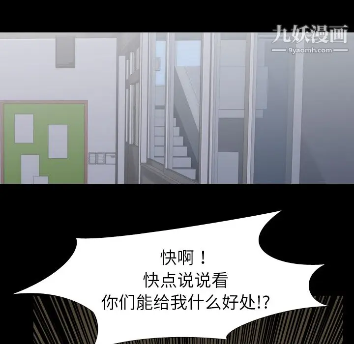 漫画《生存游戏》第38话第28张图
