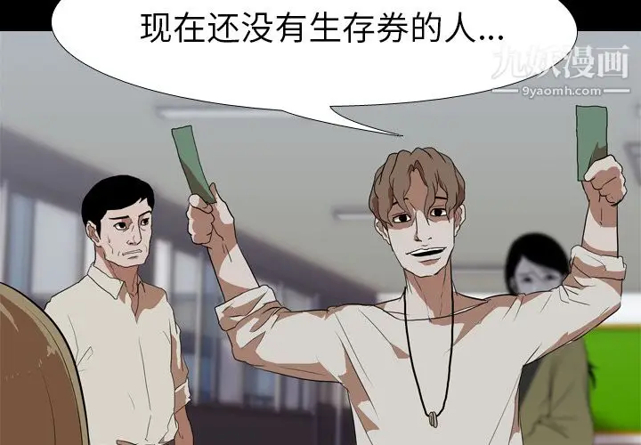 漫画《生存游戏》第38话第3张图
