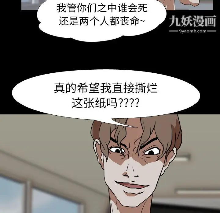 漫画《生存游戏》第38话第32张图