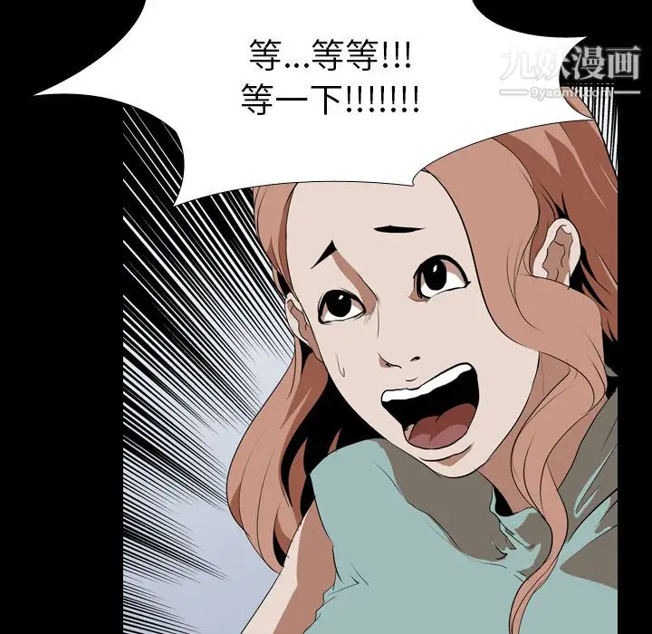 漫画《生存游戏》第38话第34张图