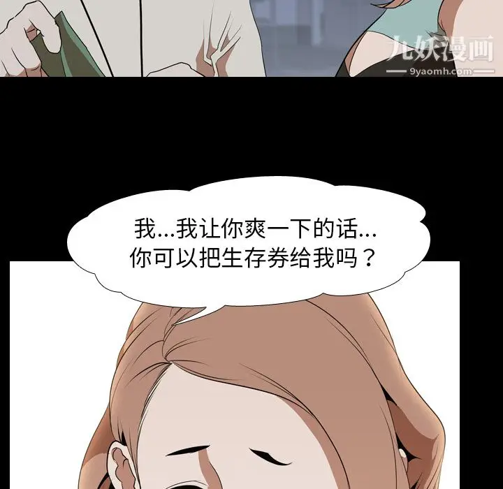 漫画《生存游戏》第38话第36张图