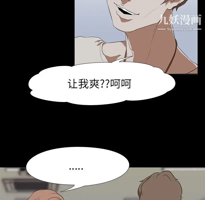 漫画《生存游戏》第38话第38张图