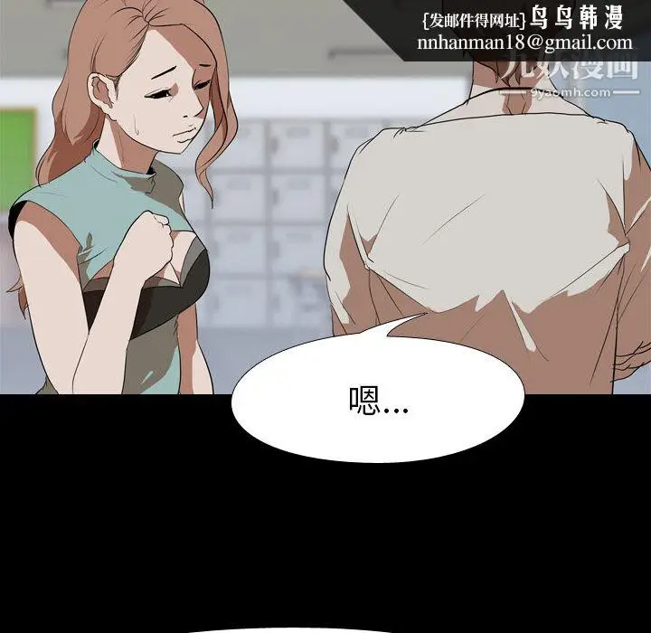 漫画《生存游戏》第38话第39张图