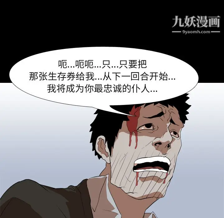 漫画《生存游戏》第38话第45张图