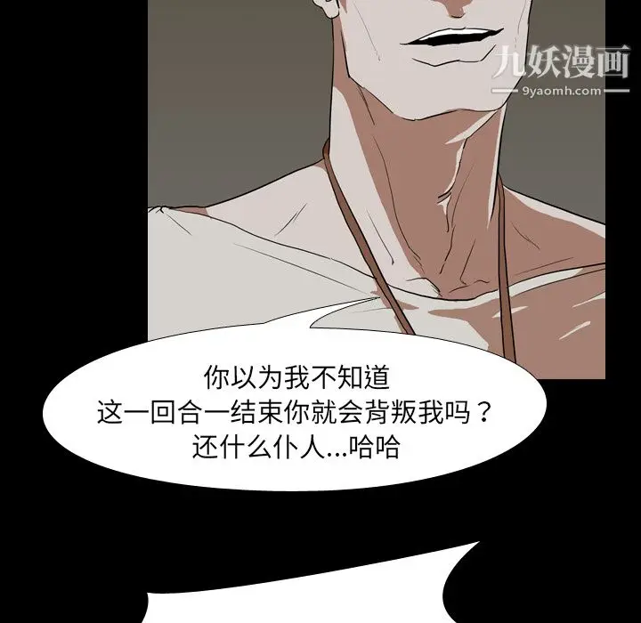 漫画《生存游戏》第38话第47张图
