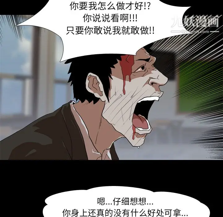 漫画《生存游戏》第38话第48张图