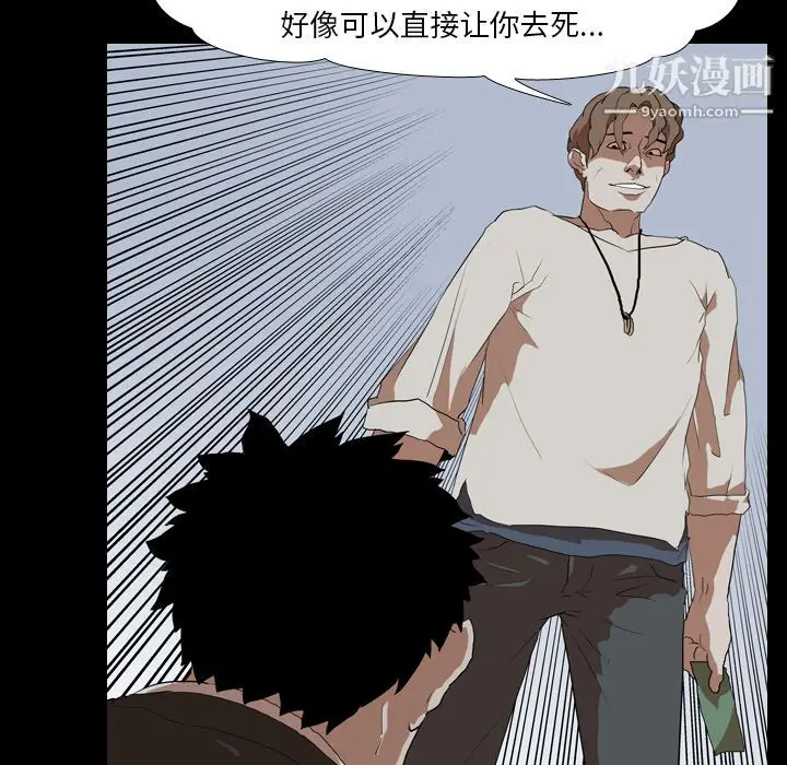 漫画《生存游戏》第38话第49张图