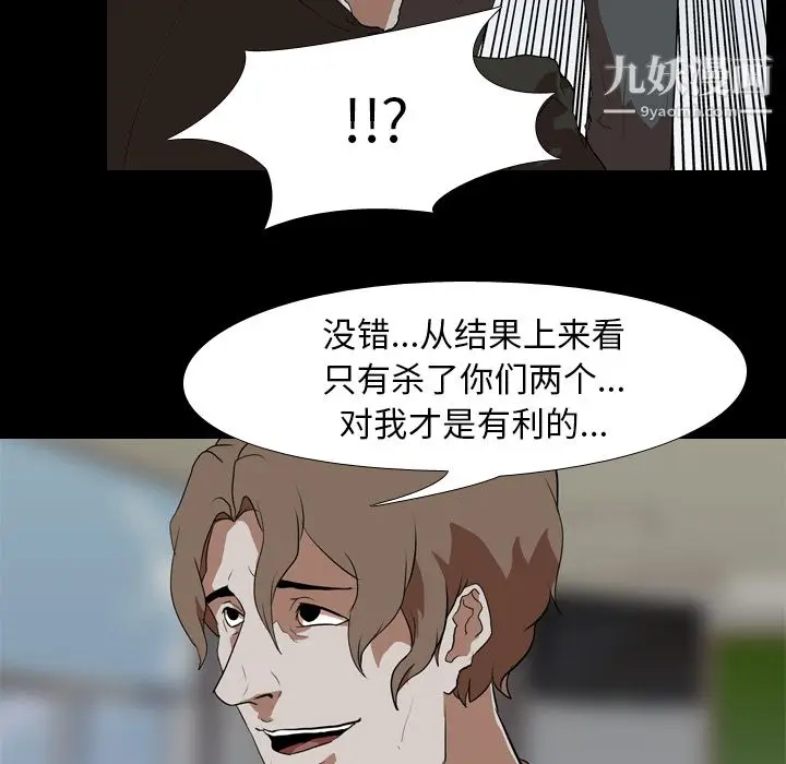 漫画《生存游戏》第38话第50张图