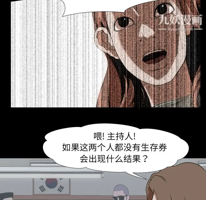 漫画《生存游戏》第38话第52张图