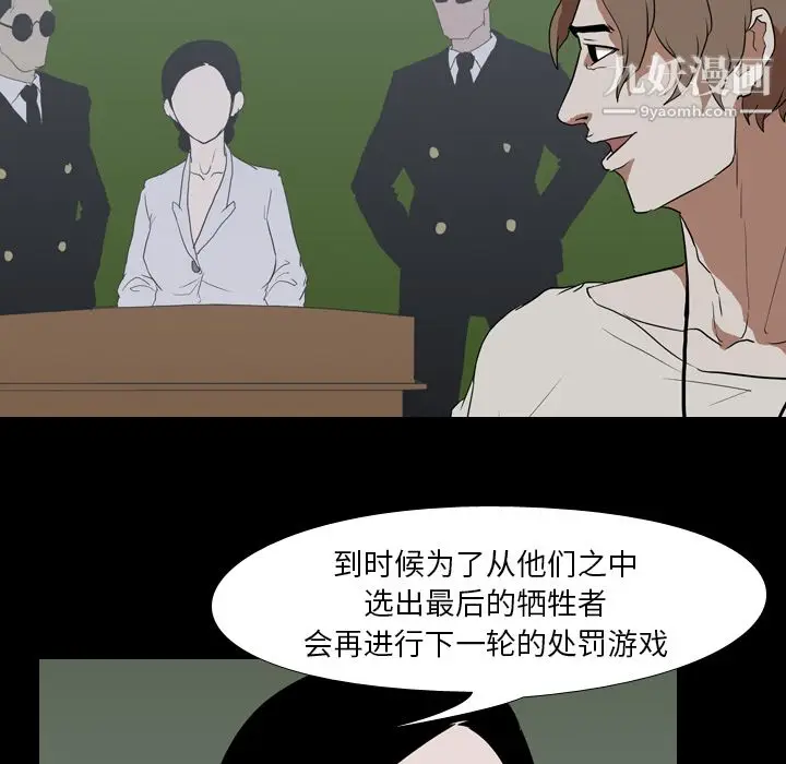 漫画《生存游戏》第38话第53张图
