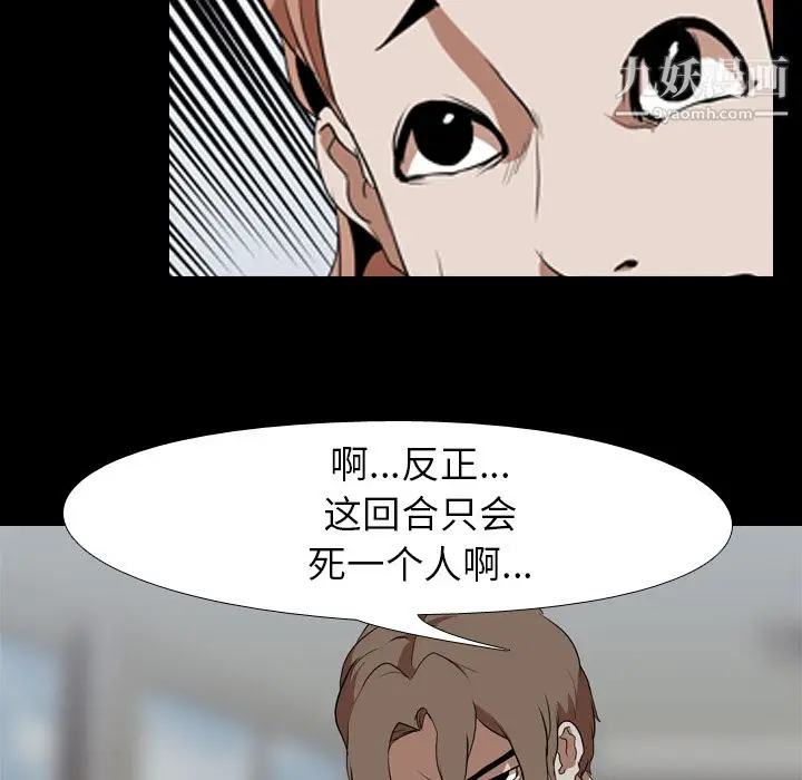 漫画《生存游戏》第38话第55张图