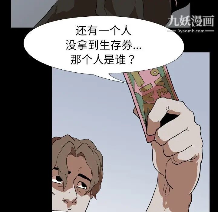 漫画《生存游戏》第38话第6张图