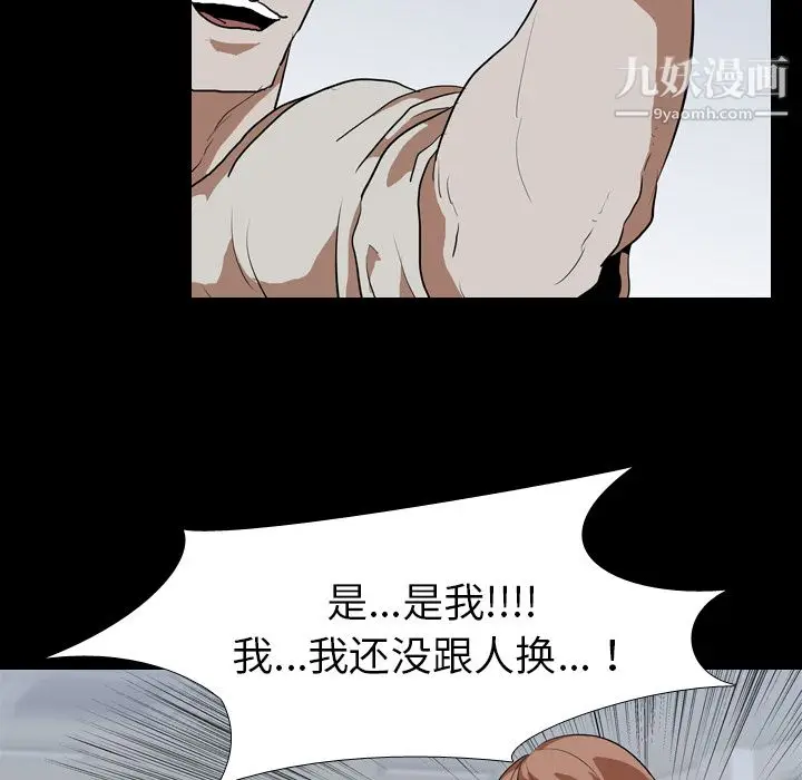 漫画《生存游戏》第38话第7张图