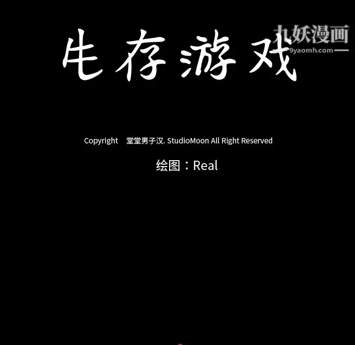 漫画《生存游戏》第38话第76张图