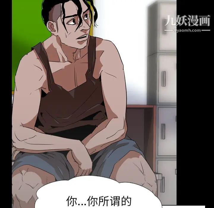 漫画《生存游戏》第56话第20张图