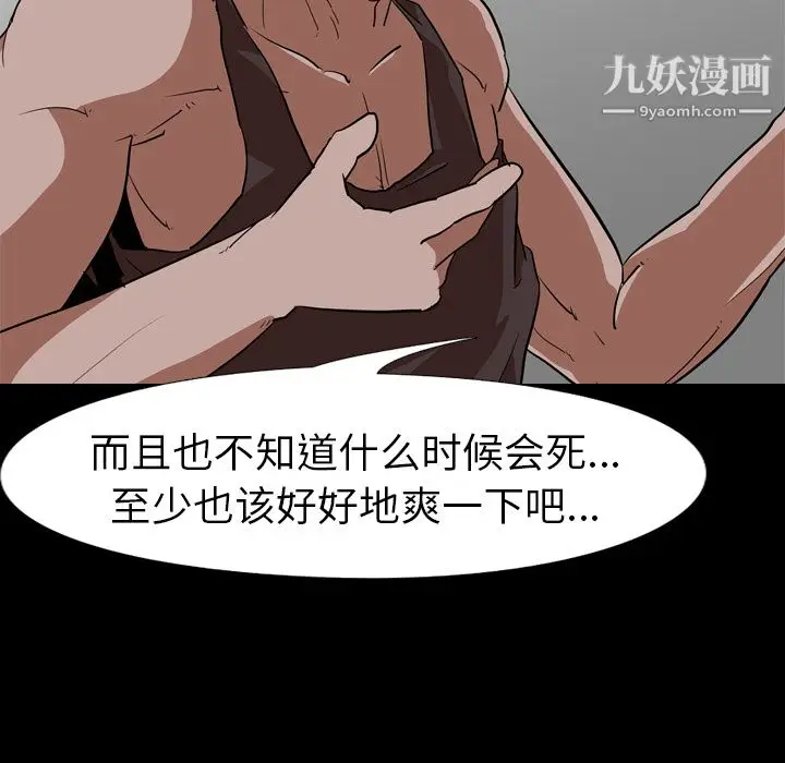 漫画《生存游戏》第56话第29张图