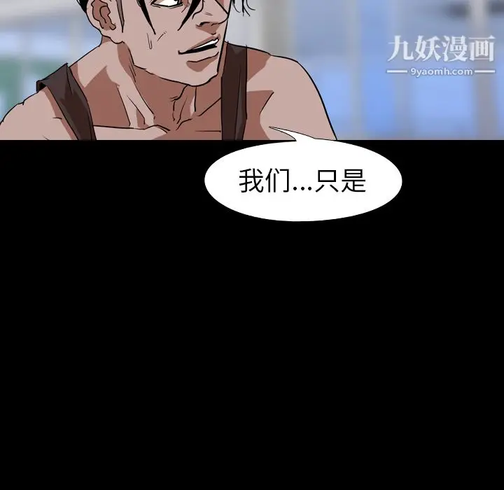漫画《生存游戏》第56话第63张图