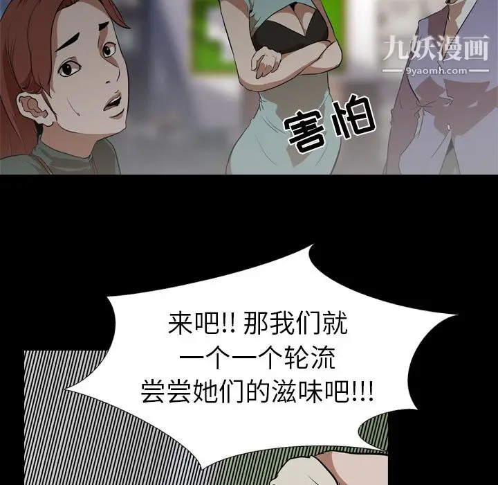 漫画《生存游戏》第56话第66张图