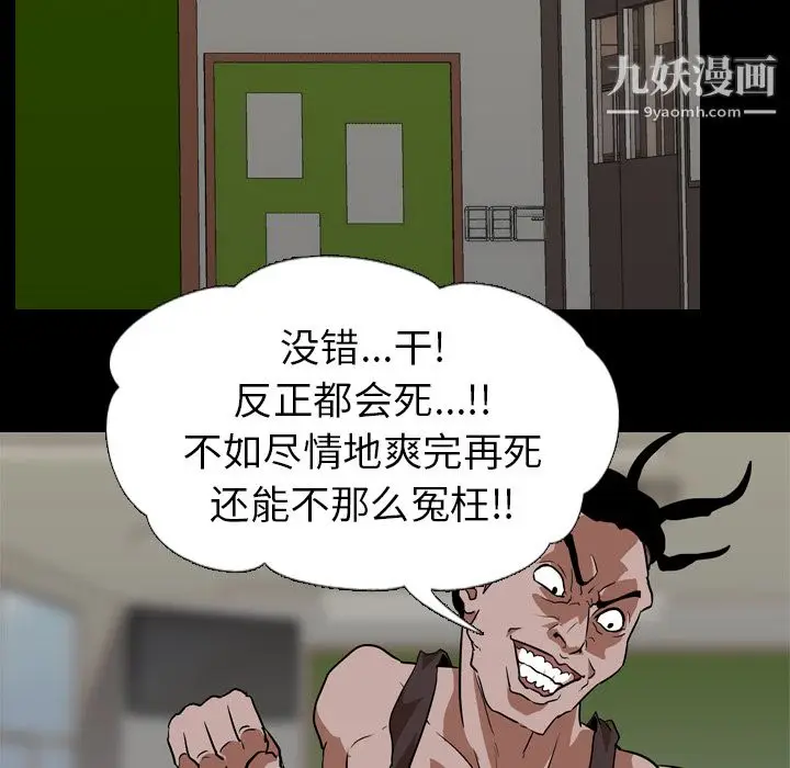 漫画《生存游戏》第56话第74张图