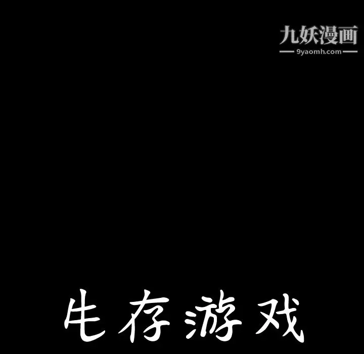 漫画《生存游戏》第56话第8张图