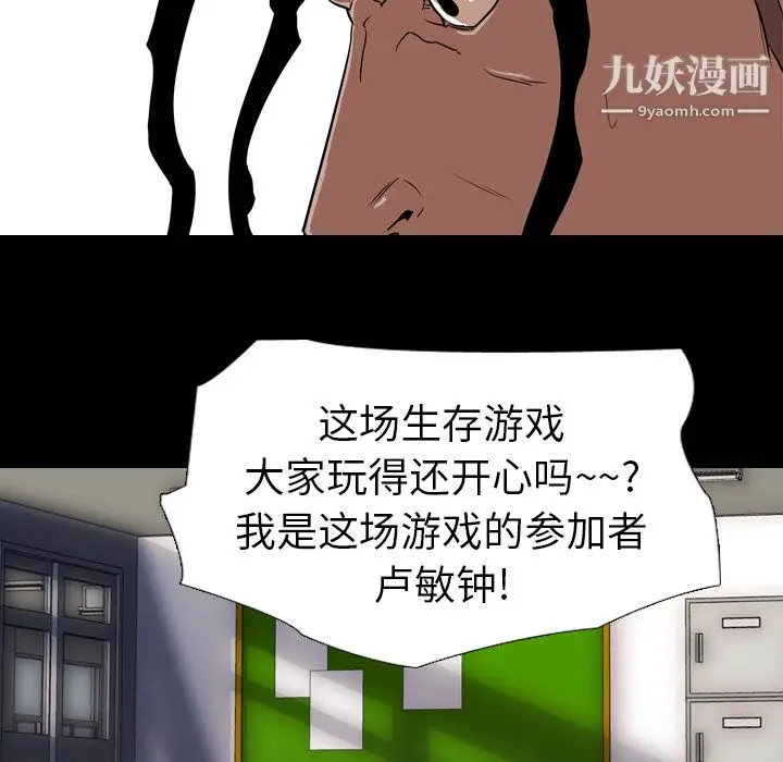 漫画《生存游戏》第56话第88张图