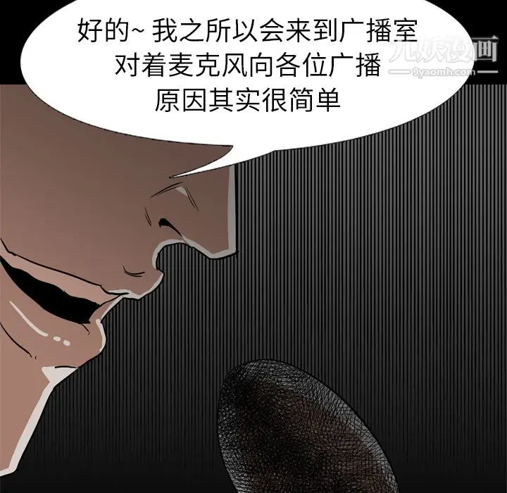 漫画《生存游戏》第56话第90张图
