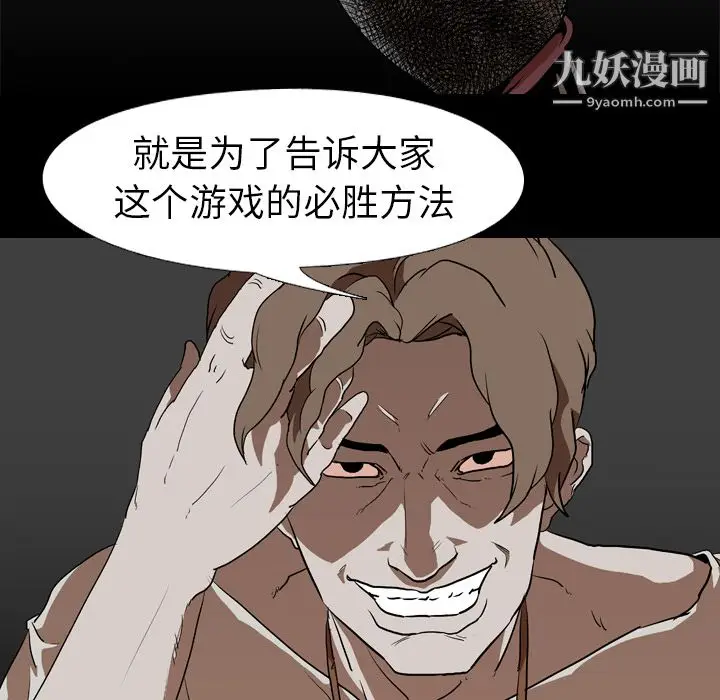 漫画《生存游戏》第56话第91张图