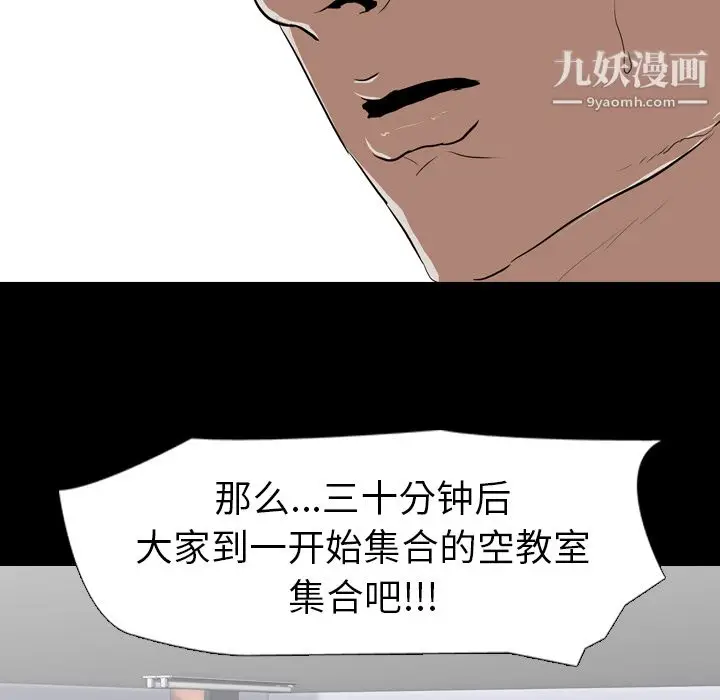 漫画《生存游戏》第56话第96张图