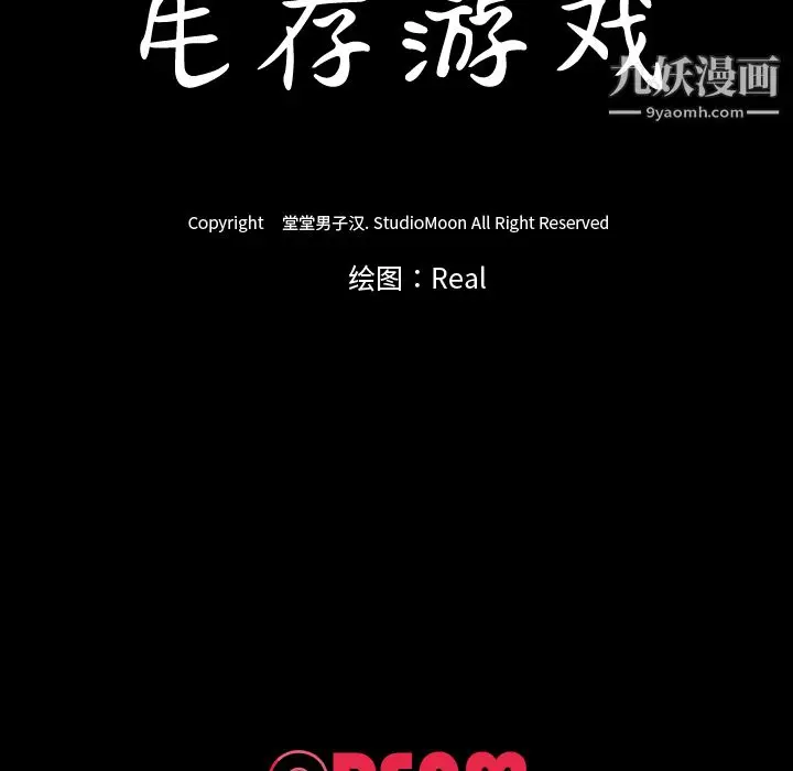 漫画《生存游戏》第56话第98张图