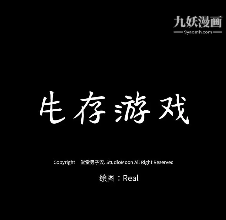 漫画《生存游戏》第52话第101张图