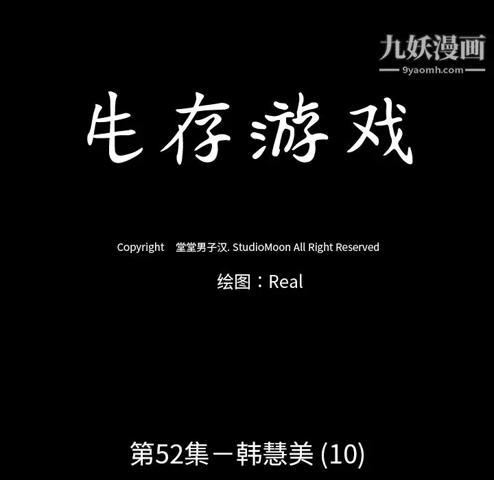 漫画《生存游戏》第52话第15张图