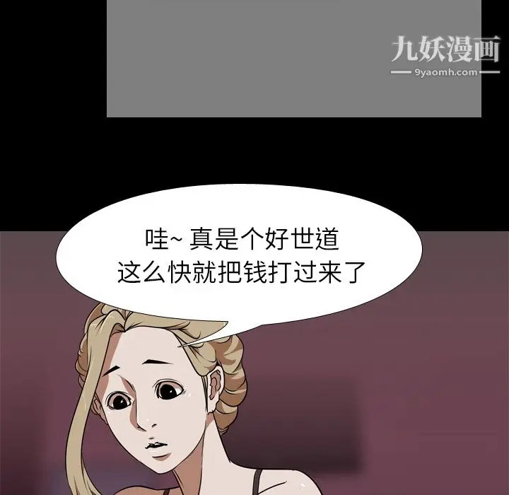 漫画《生存游戏》第52话第40张图