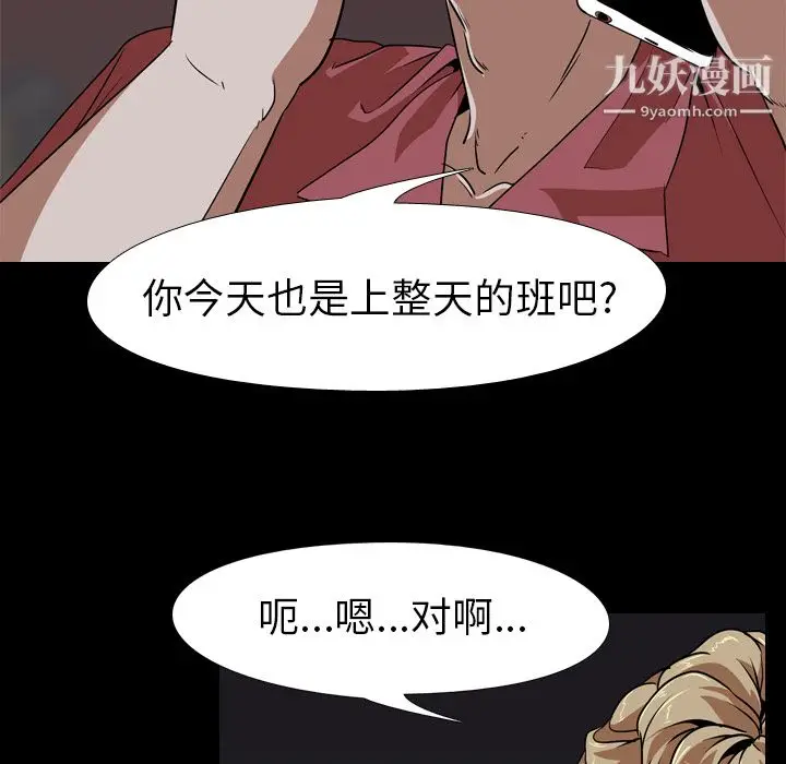 漫画《生存游戏》第52话第76张图