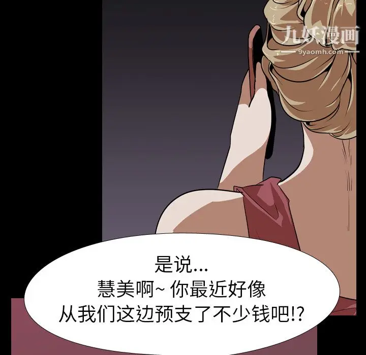 漫画《生存游戏》第52话第77张图