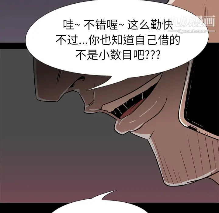 漫画《生存游戏》第52话第80张图