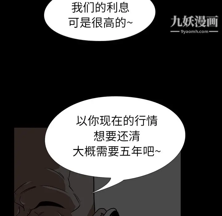 漫画《生存游戏》第52话第81张图