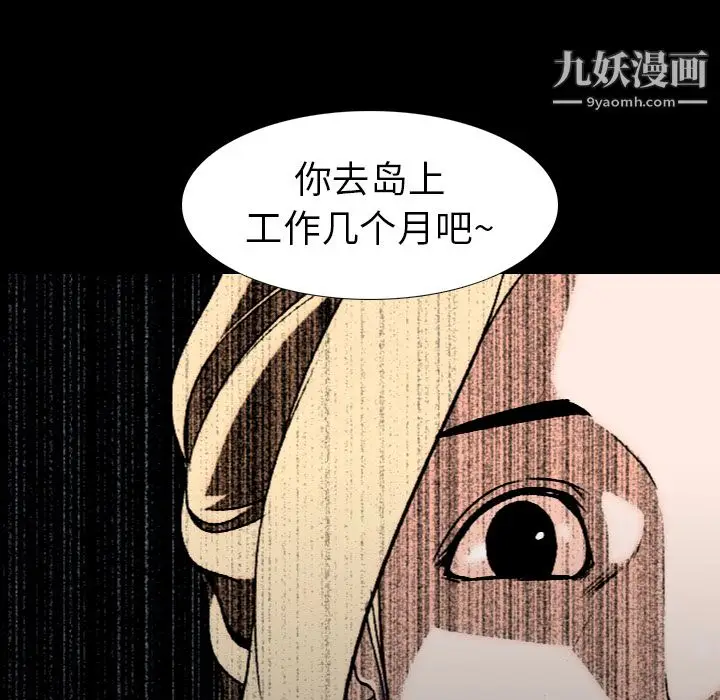 漫画《生存游戏》第52话第86张图