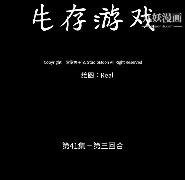 漫画《生存游戏》第41话第10张图